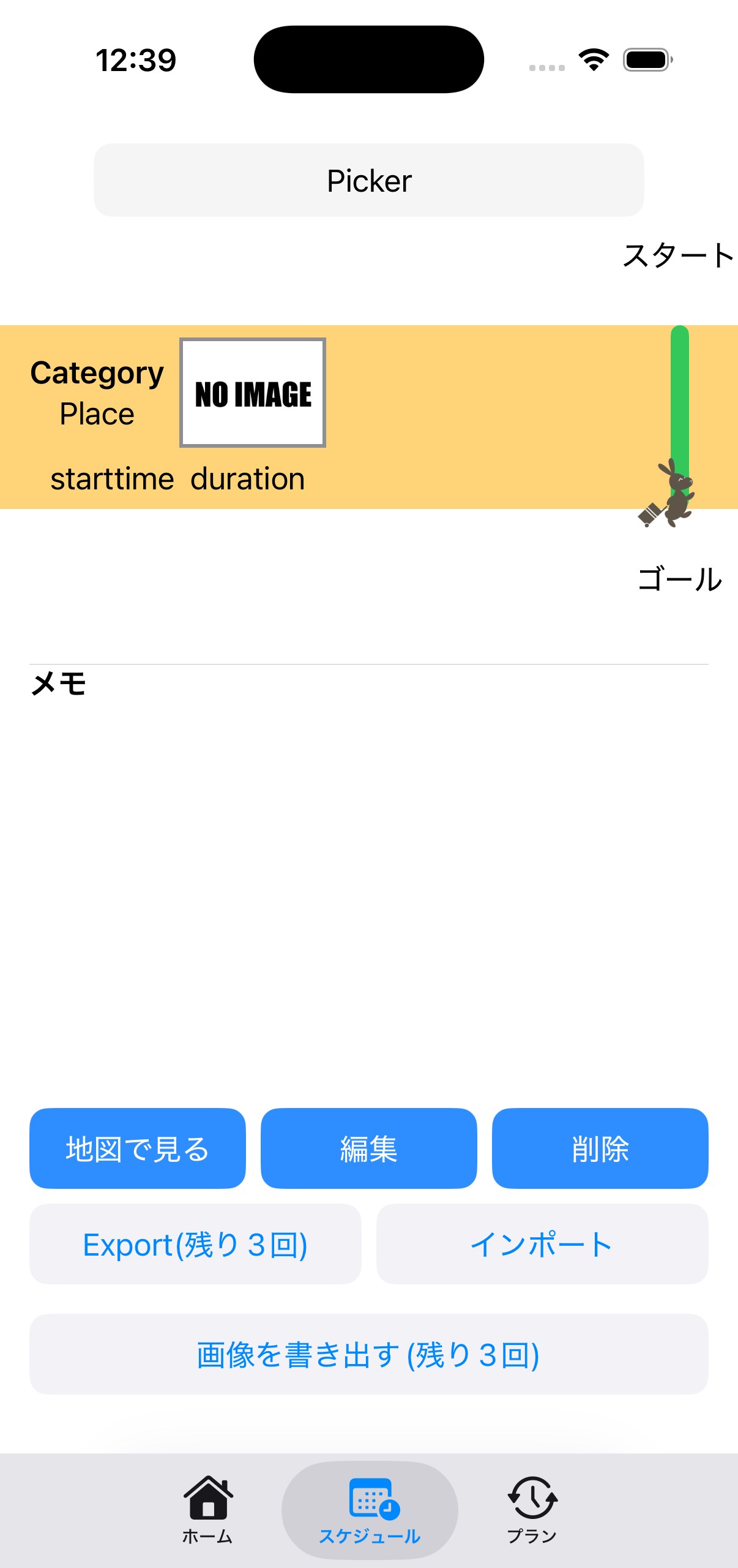 Bunny Journeyのスケジュール画面
