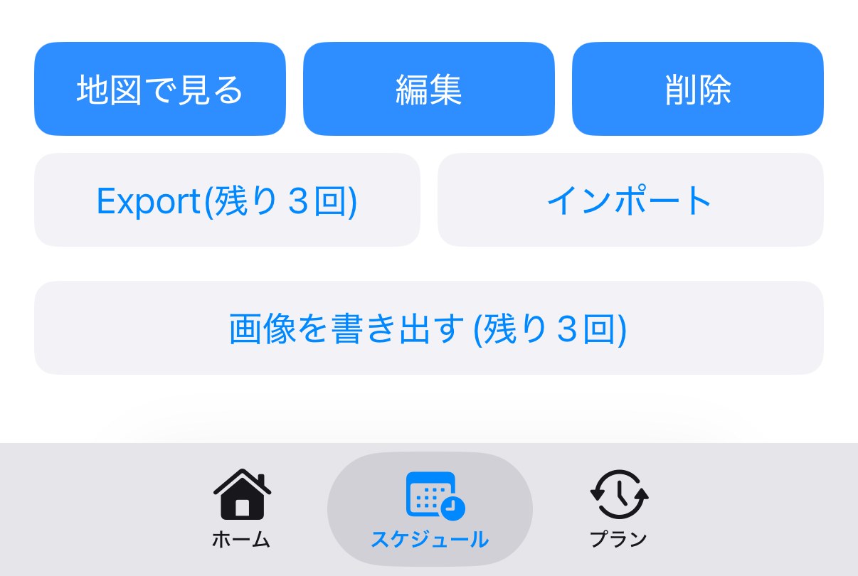 残り回数が表示されたエクスポート・画像出力ボタン