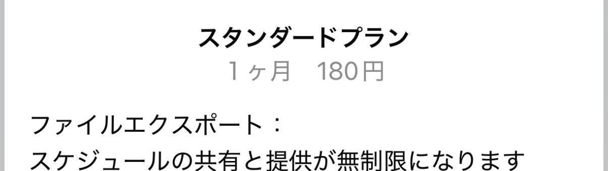 スタンダードプランの購入シート画面