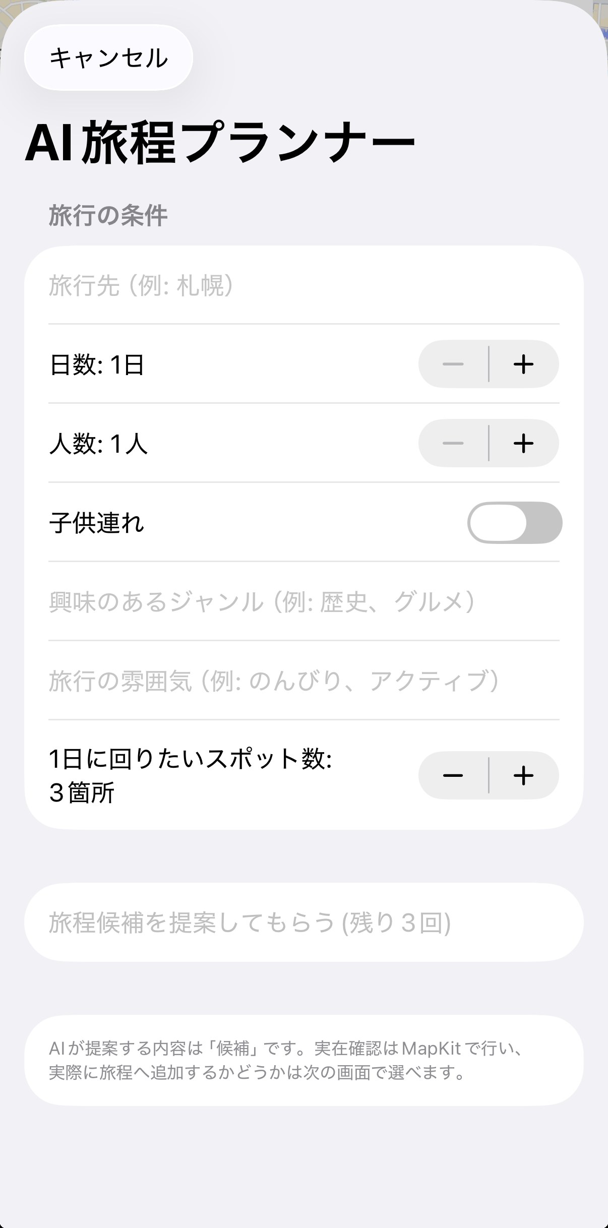 AI旅程プランナーの画面